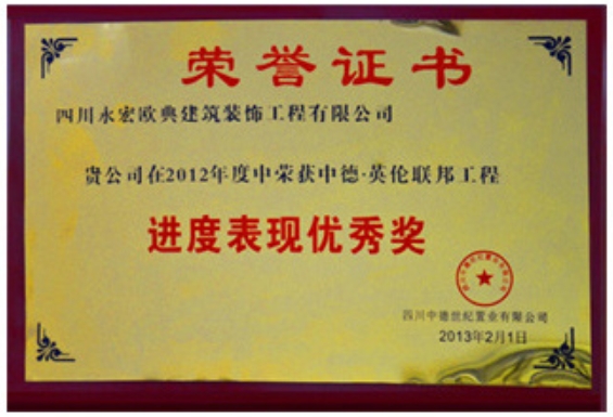 GRG工程进度优秀奖